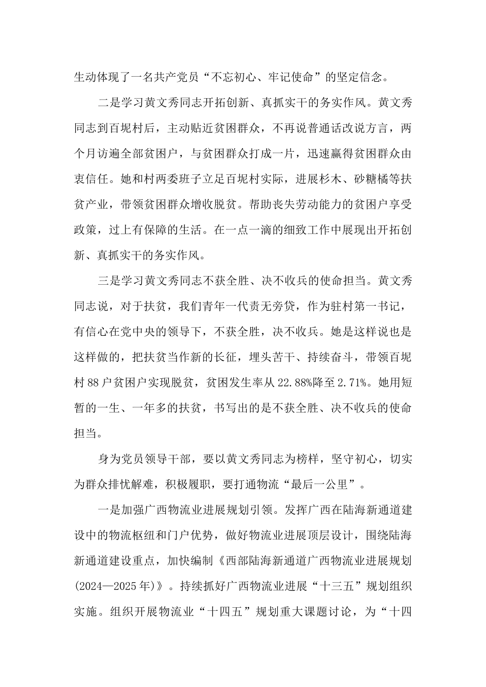 2024感动中国黄文秀事迹观后感作文800字5篇_第3页