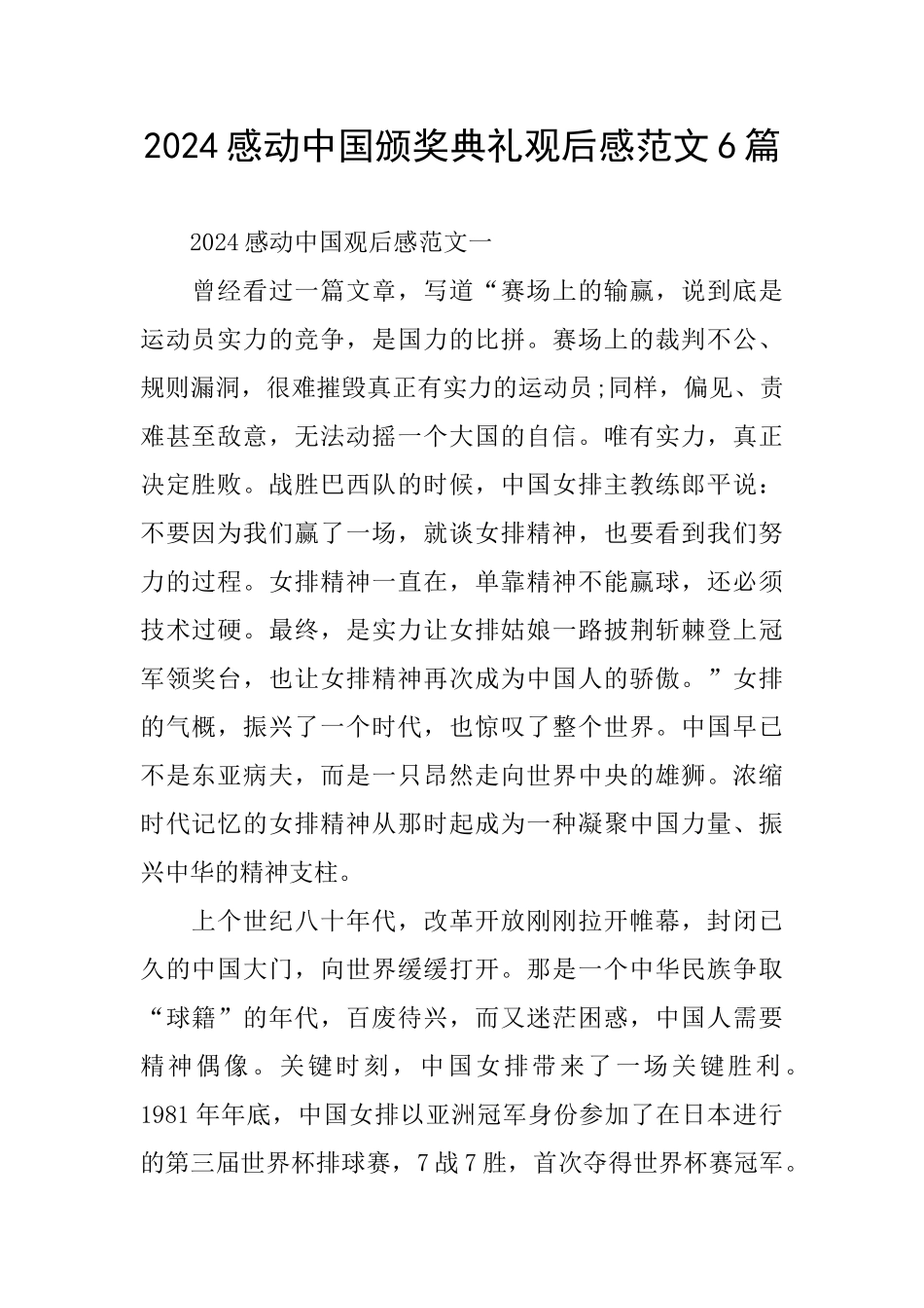 2024感动中国颁奖典礼观后感范文6篇_第1页