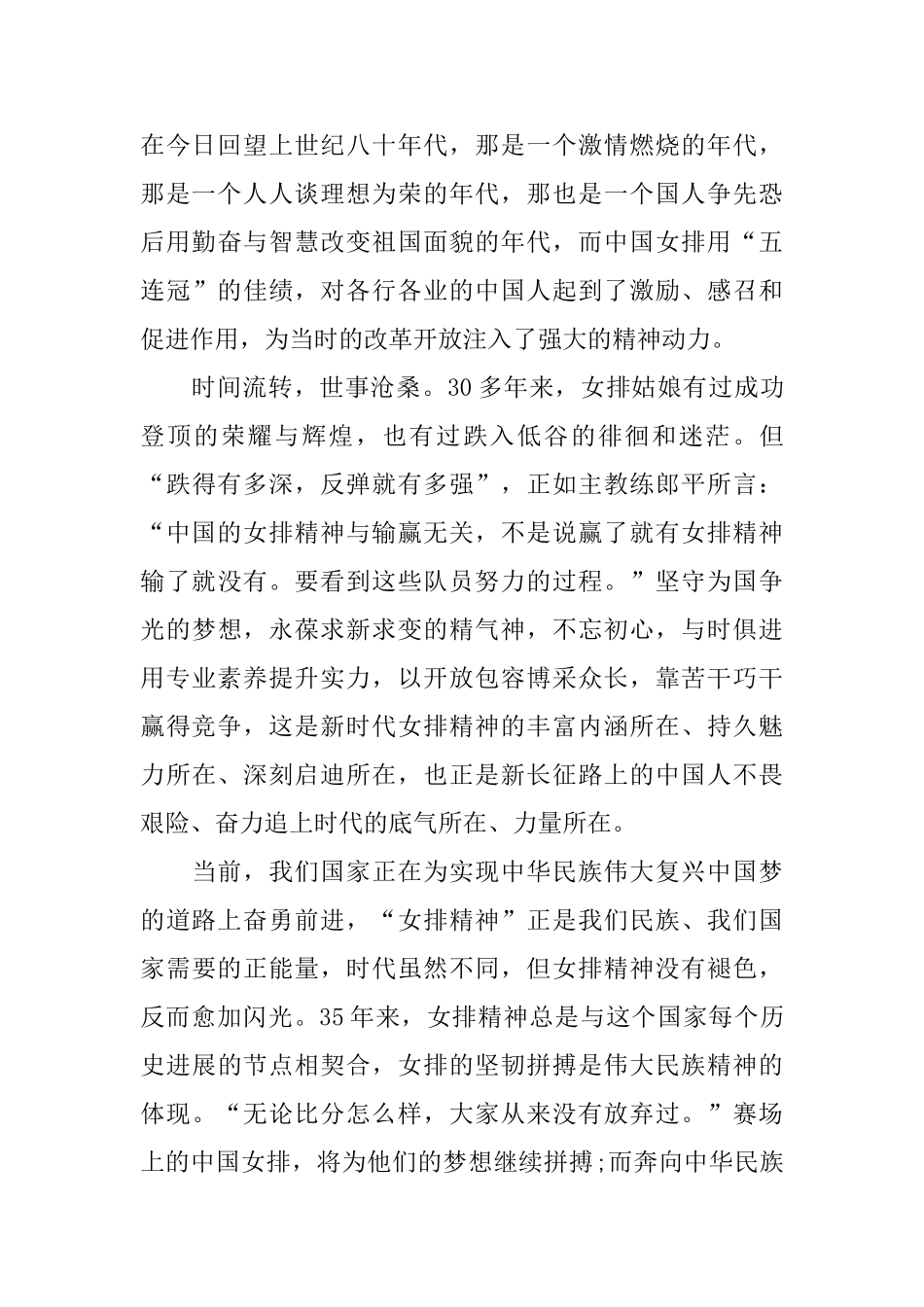 2024感动中国颁奖典礼观后感范文6篇_第2页