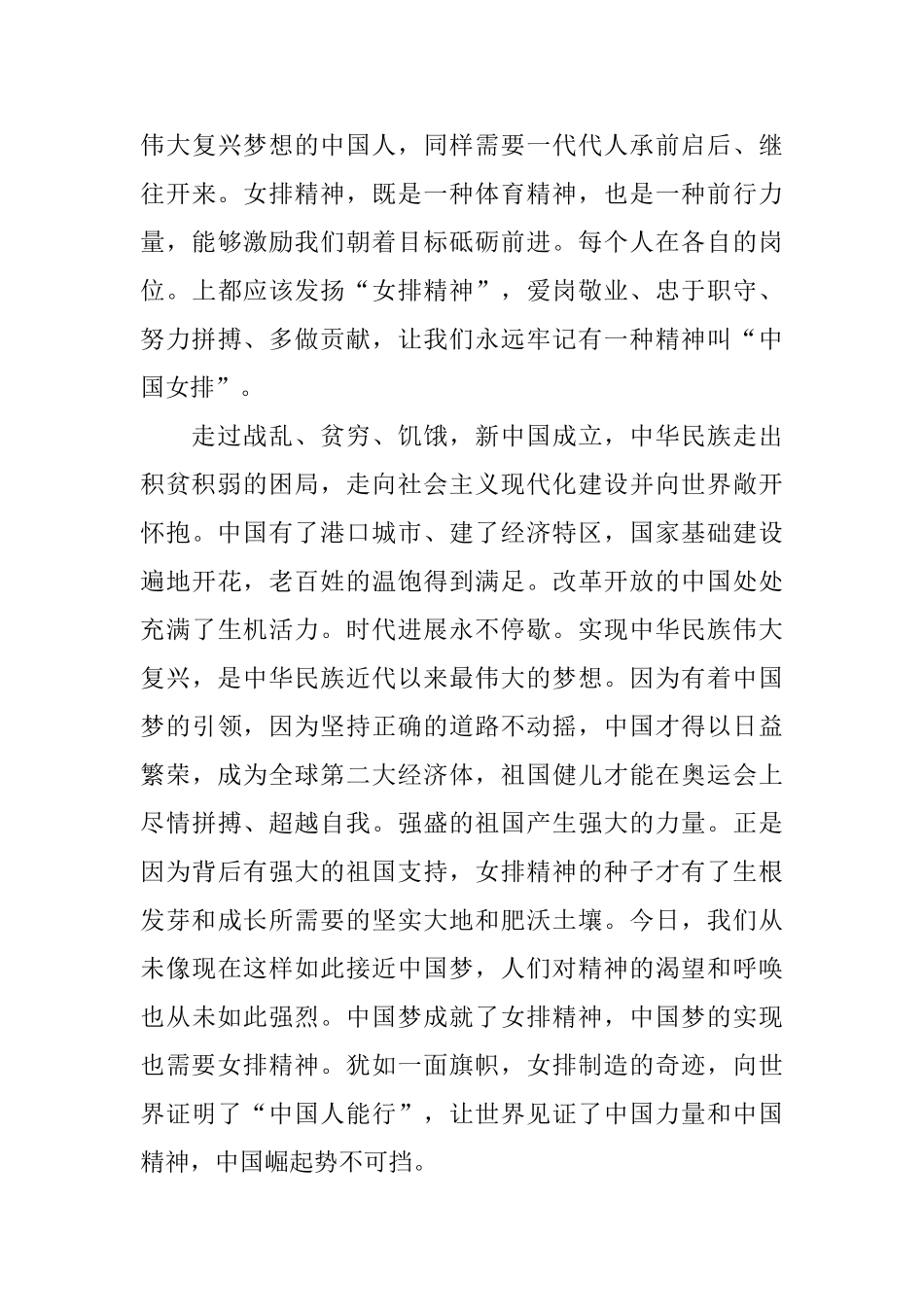 2024感动中国颁奖典礼观后感范文6篇_第3页