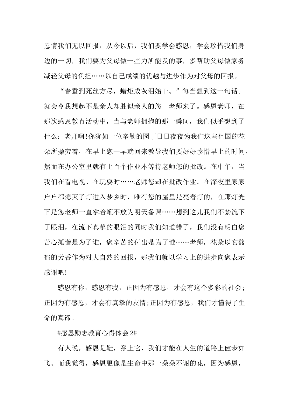 2024感恩励志教育个人心得体会900字5篇_第2页