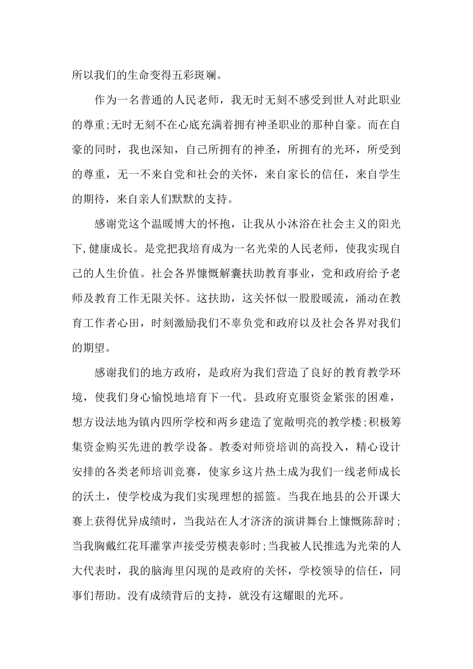 2024感恩励志教育个人心得体会900字5篇_第3页