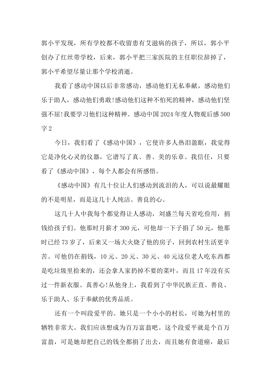 2024感动中国年度人物观后感10篇_第2页