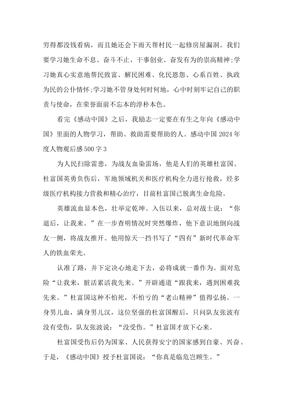 2024感动中国年度人物观后感10篇_第3页