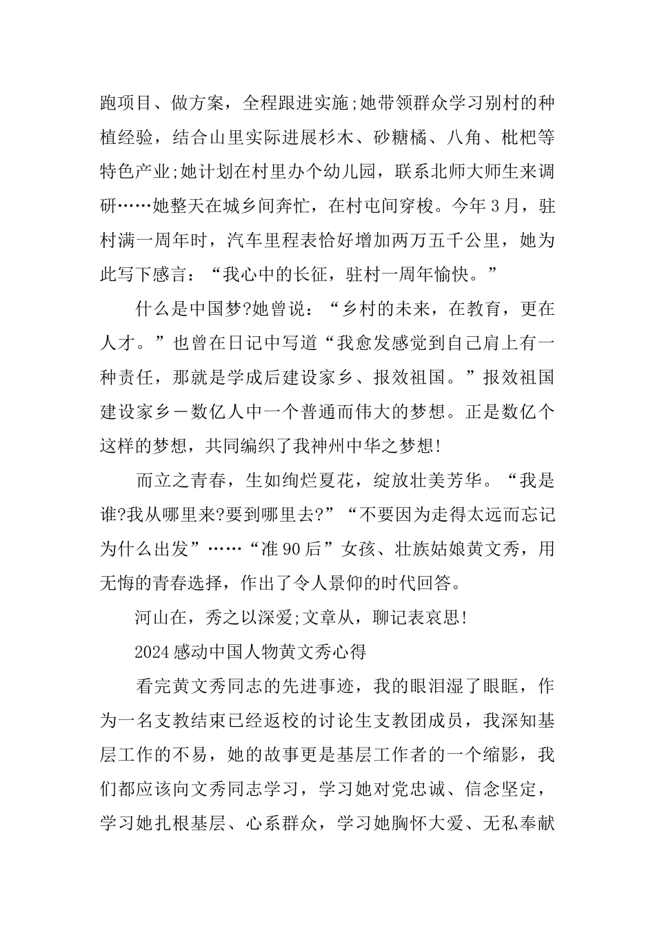 2024感动中国黄文秀事迹观后感心得体会_第2页