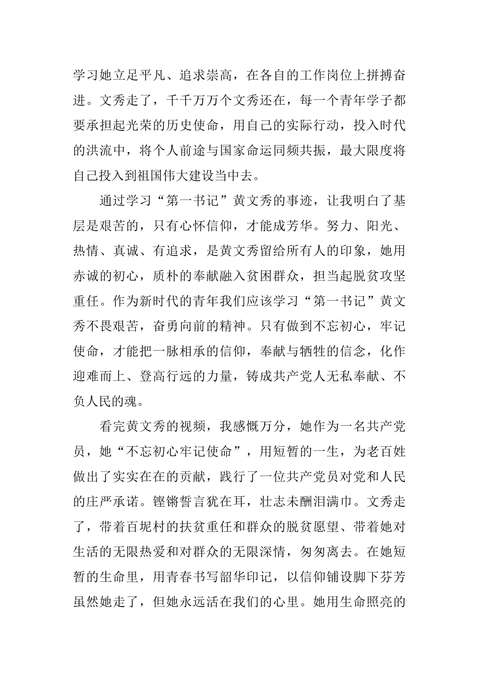 2024感动中国黄文秀事迹观后感心得体会_第3页