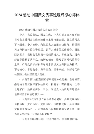 2024感动中国黄文秀事迹观后感心得体会