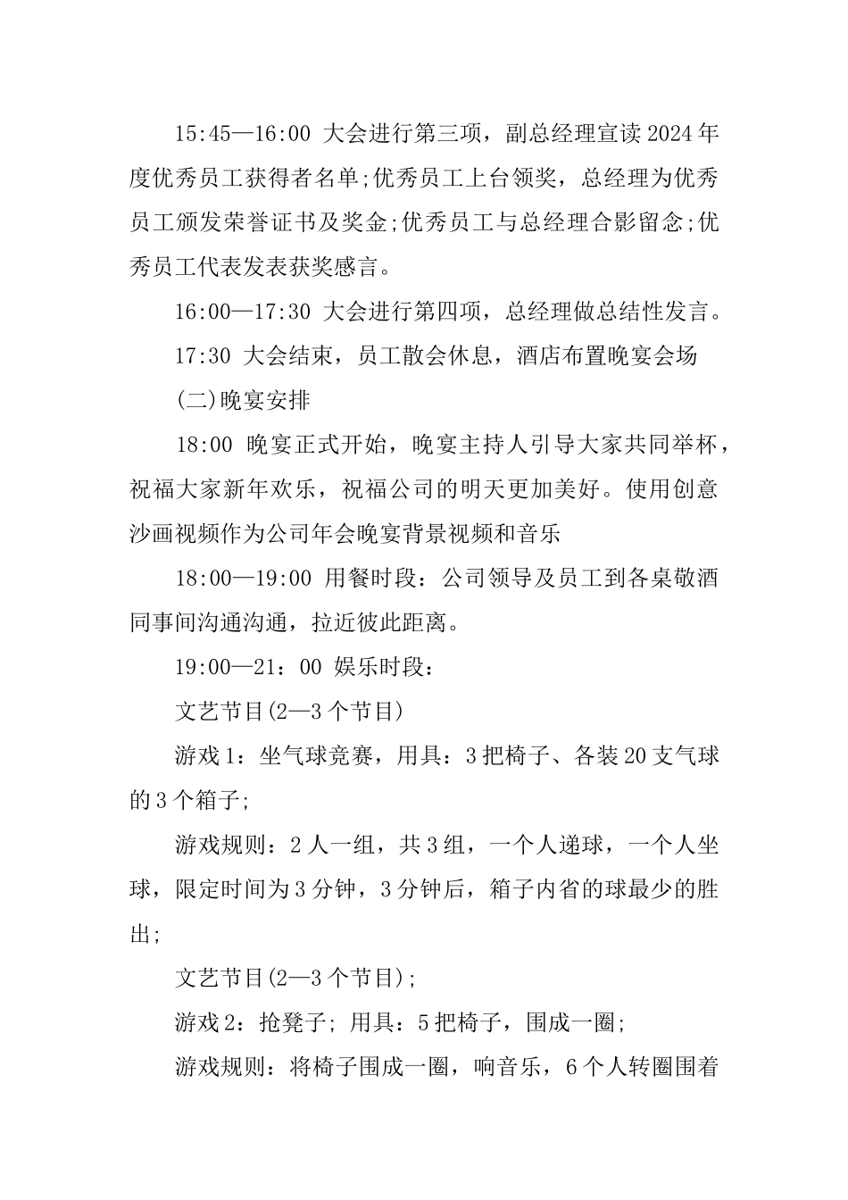 2024感恩年会活动策划方案三篇_第2页