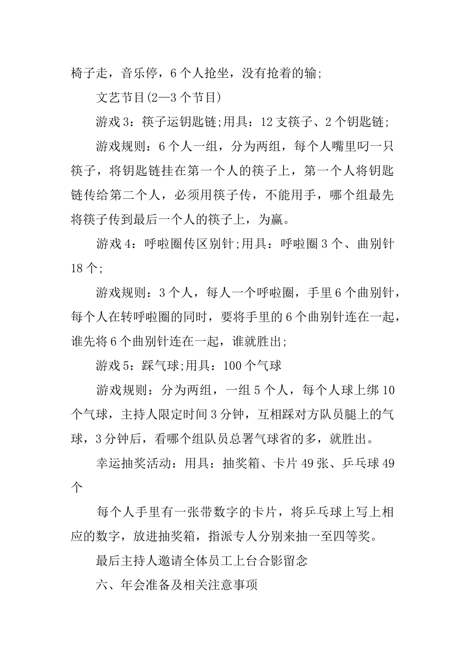 2024感恩年会活动策划方案三篇_第3页
