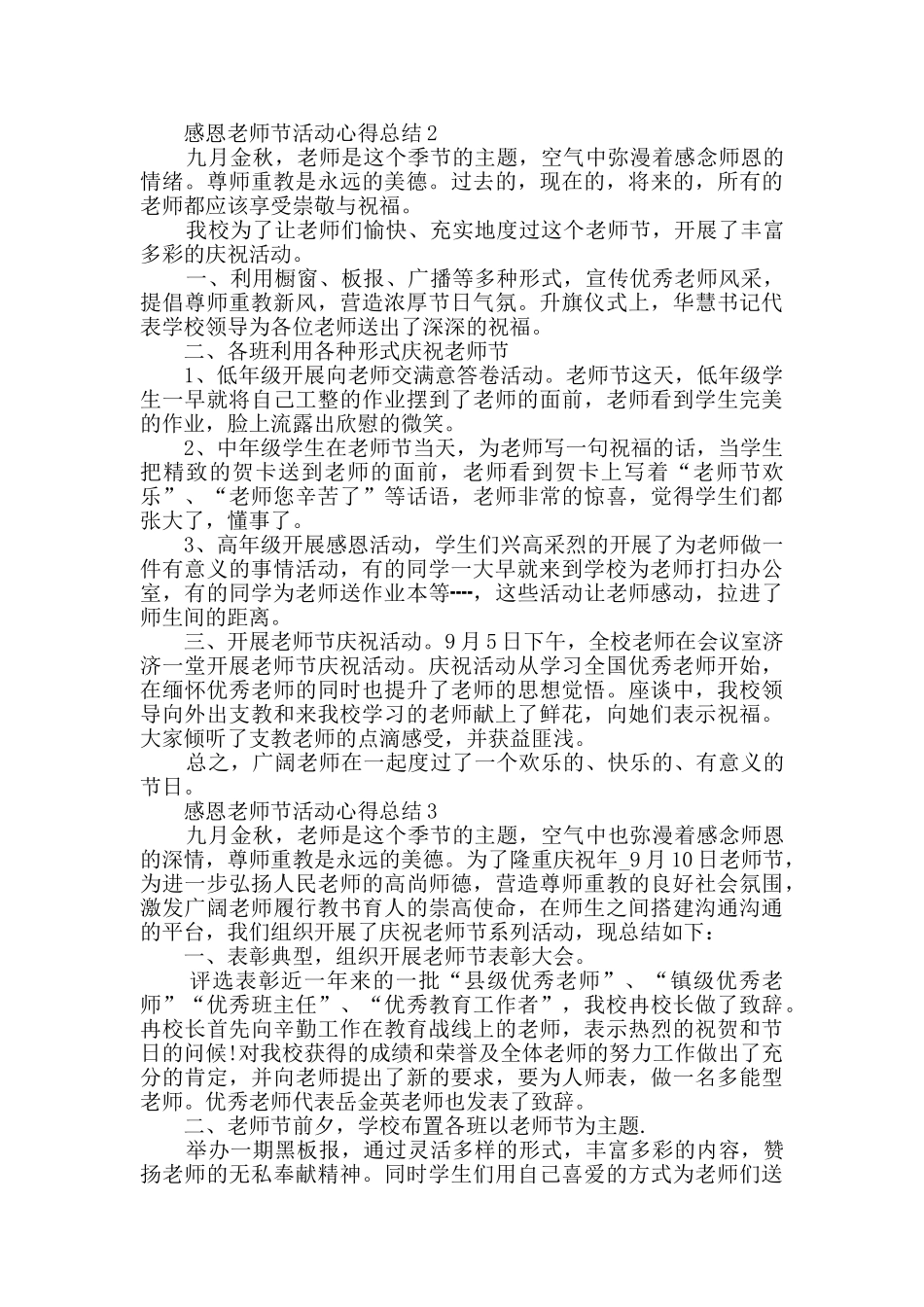 2024感恩教师节活动心得总结精选_第2页