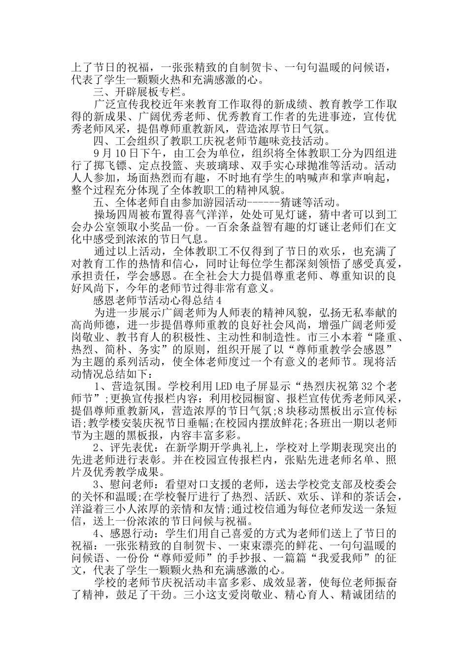 2024感恩教师节活动心得总结精选_第3页