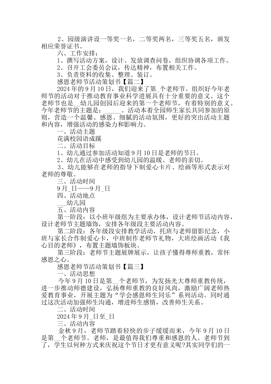 2024感恩教师节活动策划书_第2页