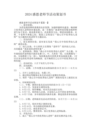 2024感恩教师节活动策划书