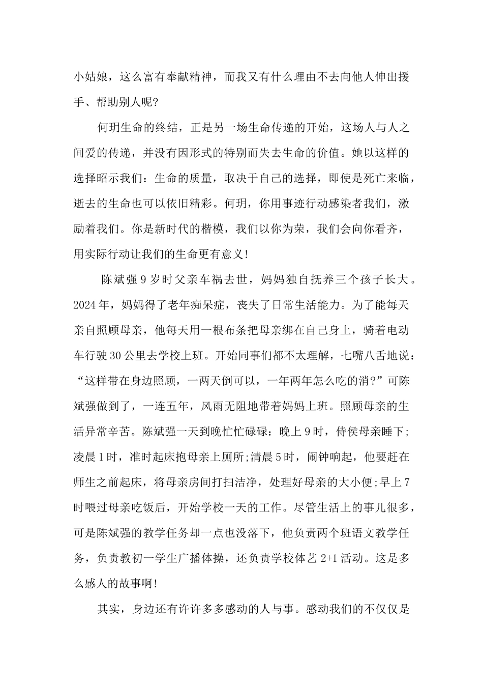 2024感动中国观后感作文中学生_第2页