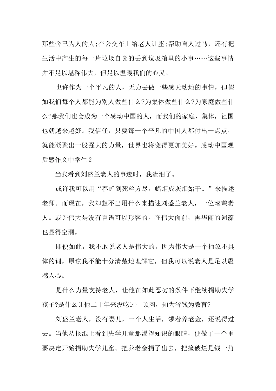 2024感动中国观后感作文中学生_第3页