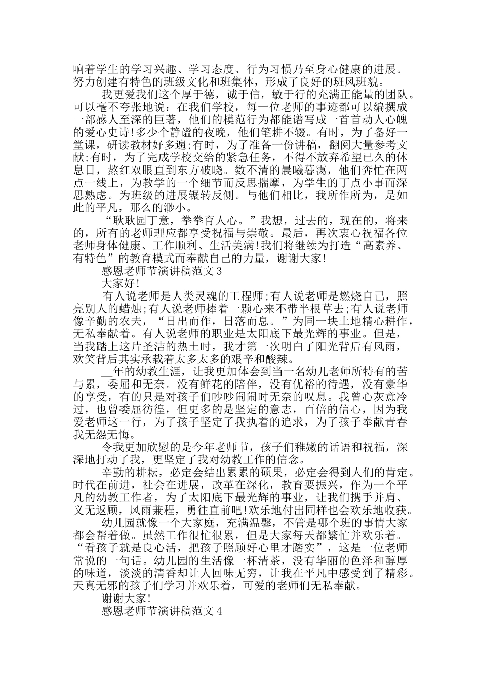 2024感恩教师节演讲稿范文_第2页