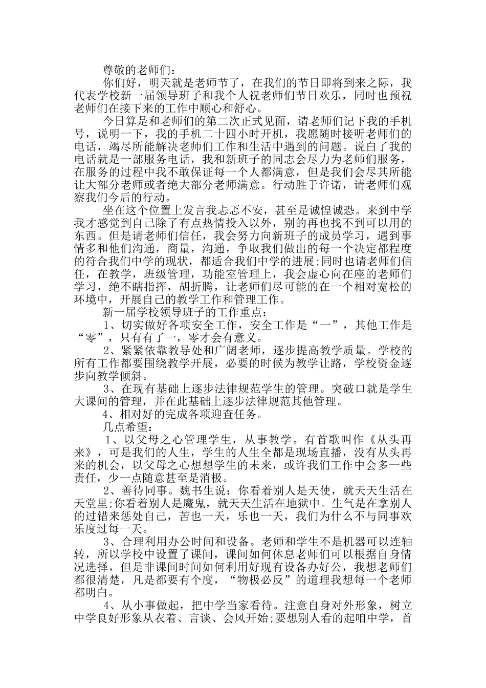 2024感恩教师节演讲稿范文_第3页
