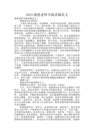 2024感恩教师节演讲稿范文