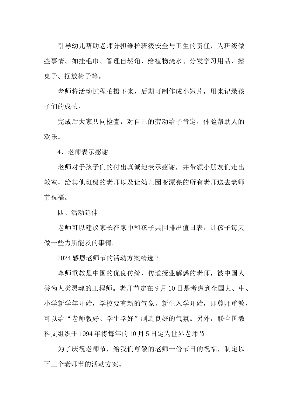 2024感恩教师节的活动方案精选_第2页