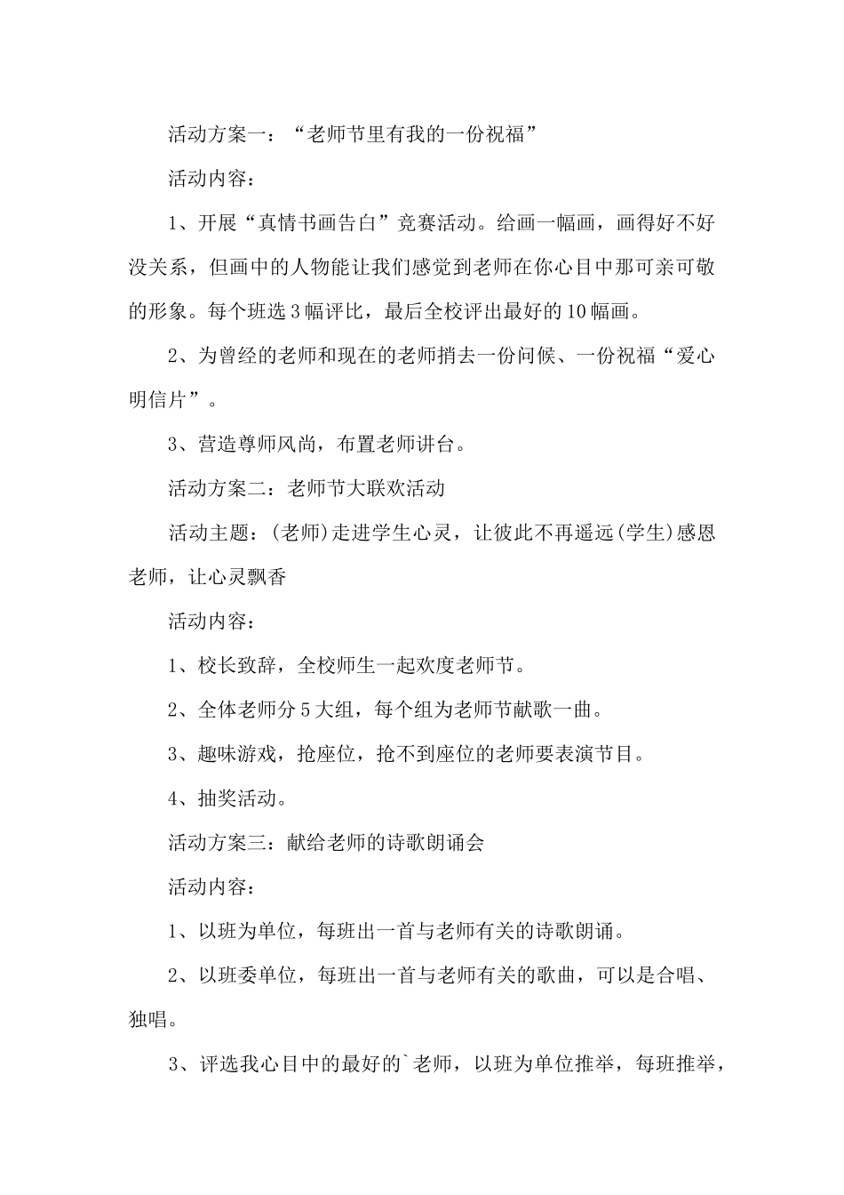 2024感恩教师节的活动方案精选_第3页