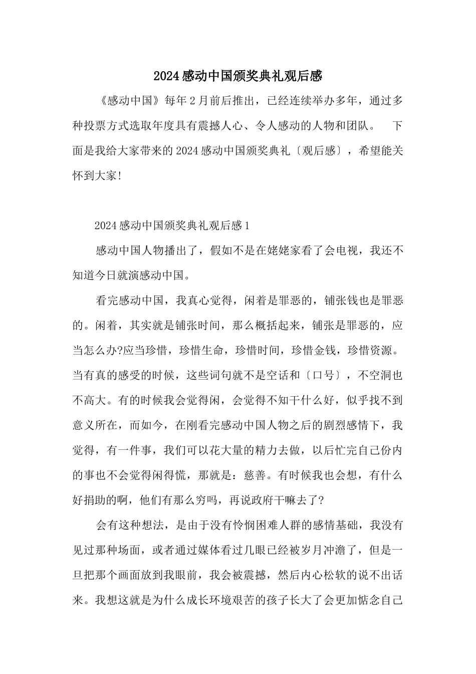 2024感动中国颁奖典礼观后感_第1页