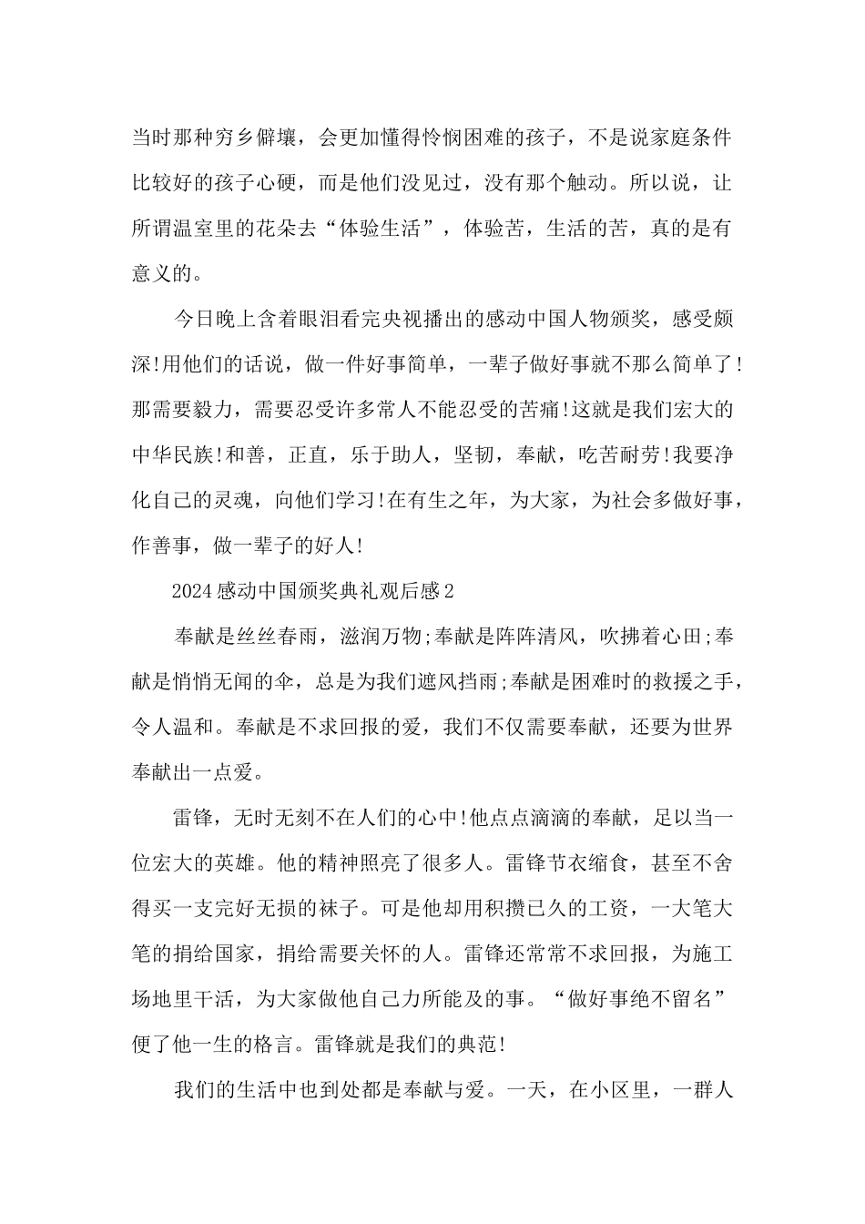 2024感动中国颁奖典礼观后感_第2页