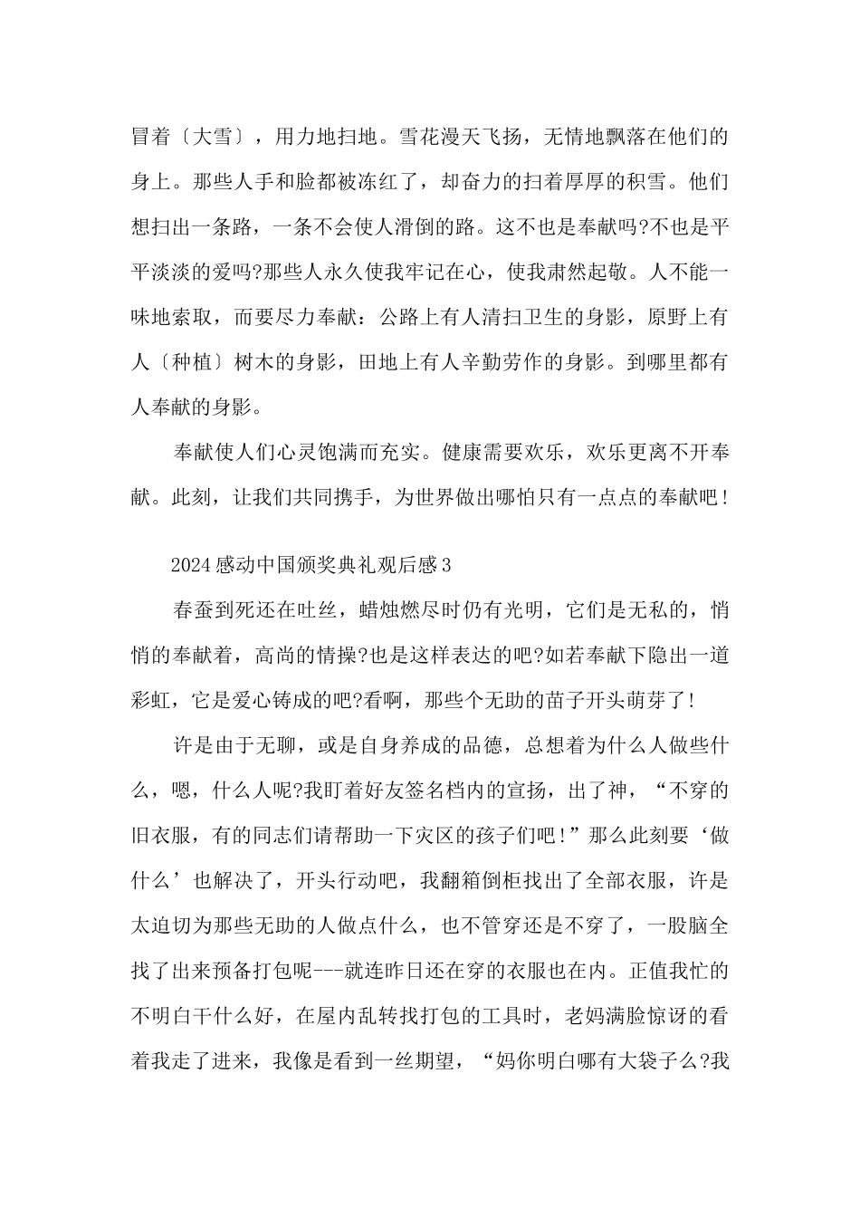 2024感动中国颁奖典礼观后感_第3页