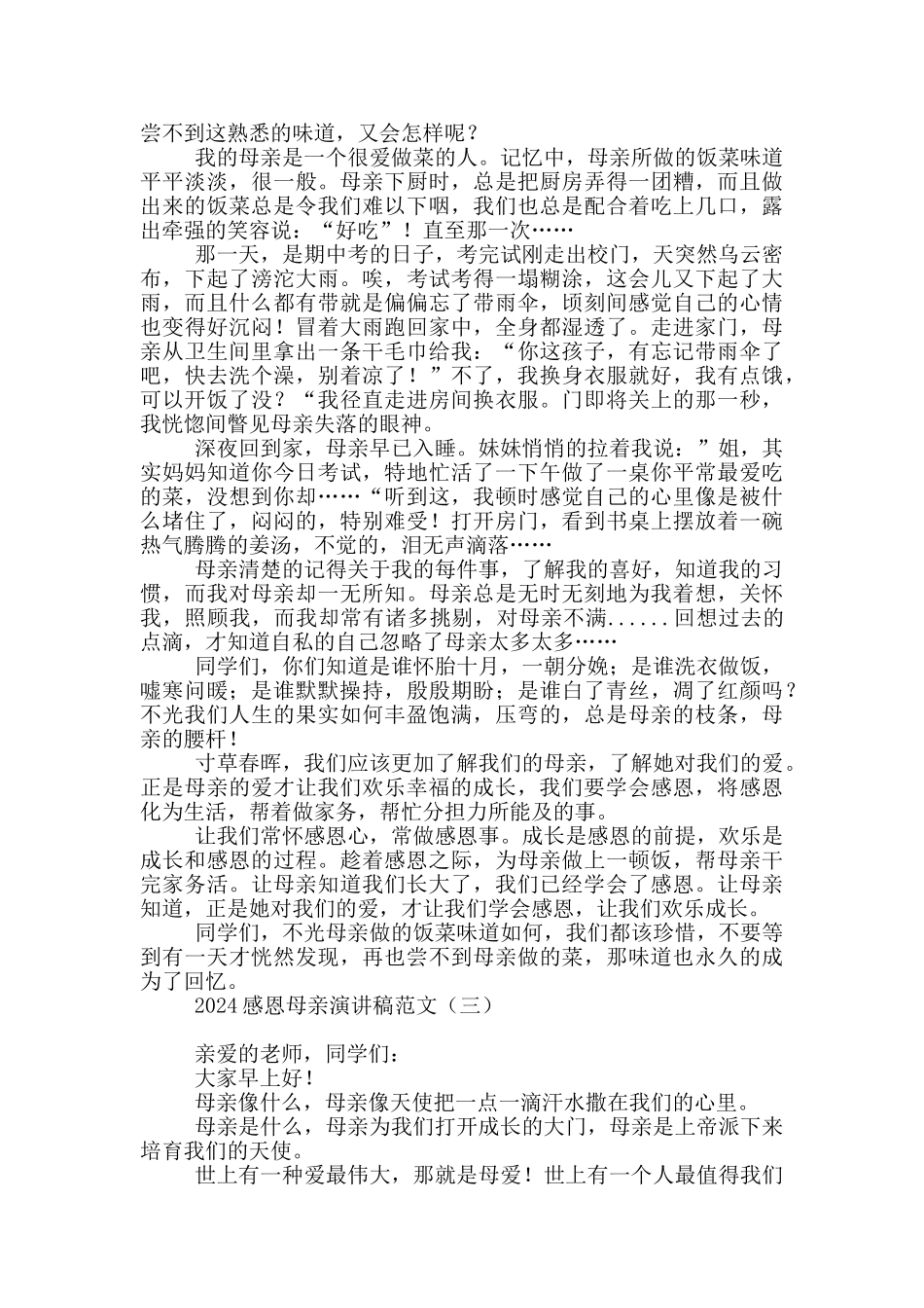 2024感恩母亲演讲稿范文_第2页