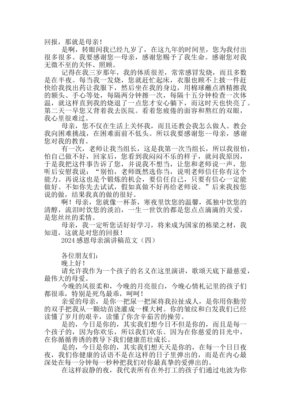 2024感恩母亲演讲稿范文_第3页