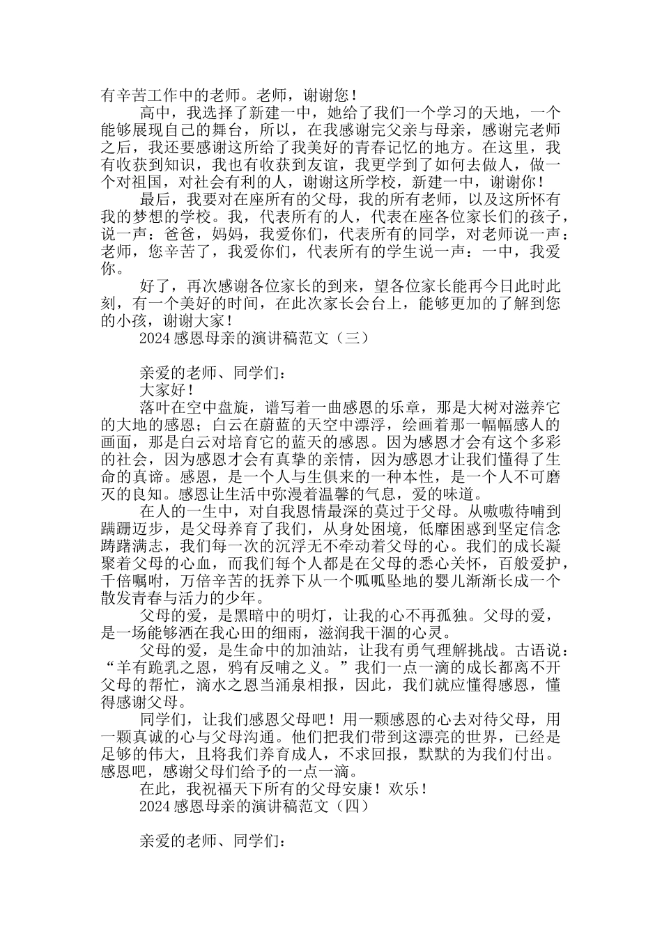 2024感恩母亲的演讲稿范文_第3页
