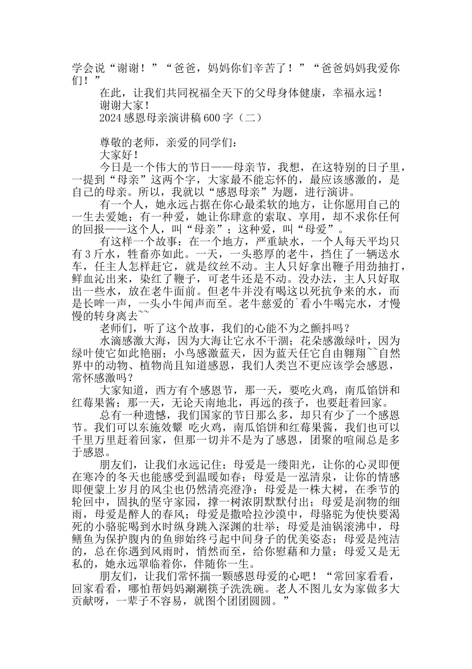 2024感恩母亲演讲稿600字_第2页