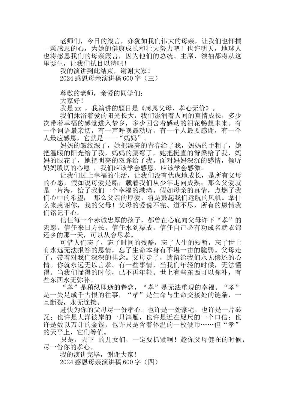 2024感恩母亲演讲稿600字_第3页