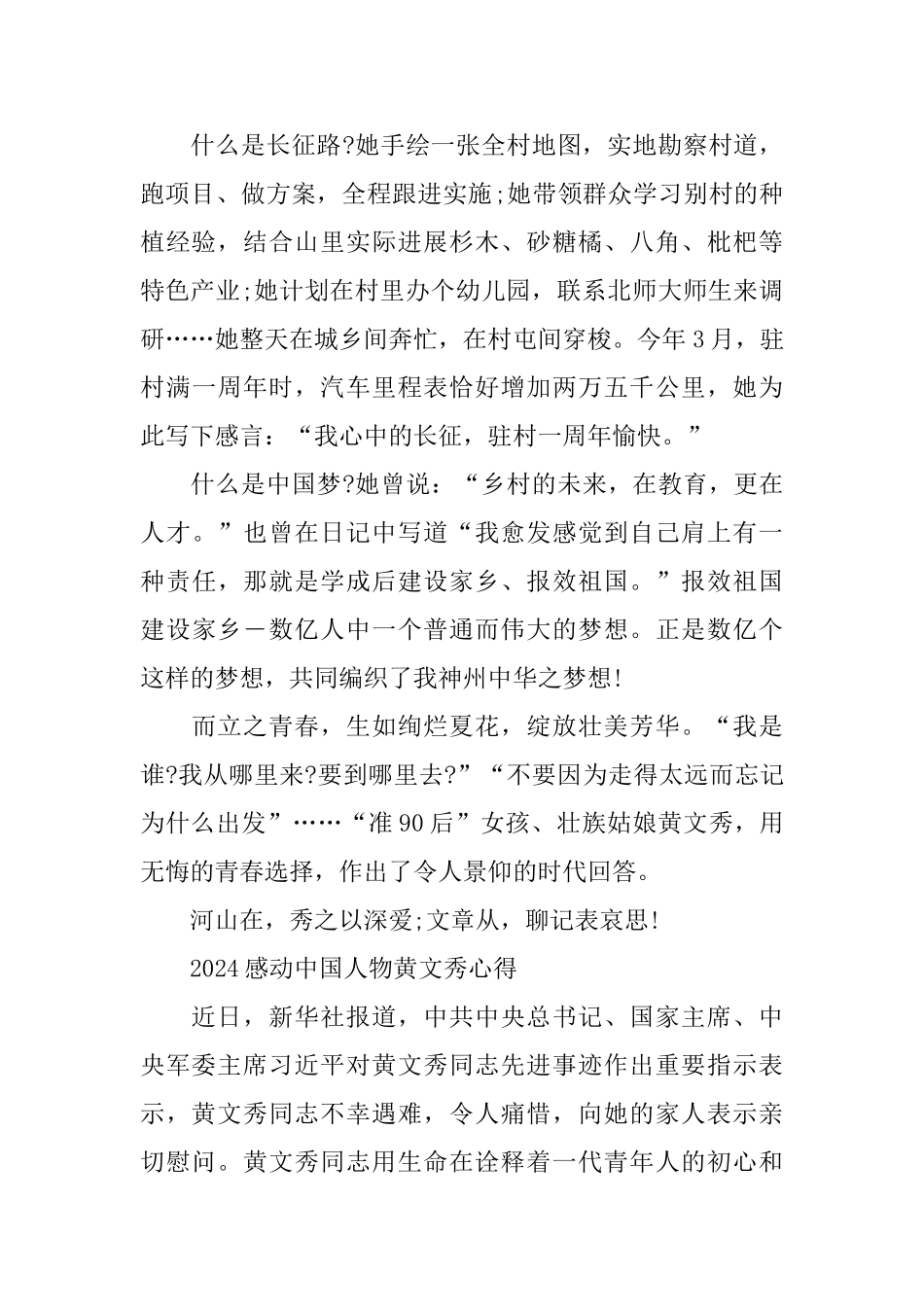 2024感动中国黄文秀学习心得感悟5篇_第2页