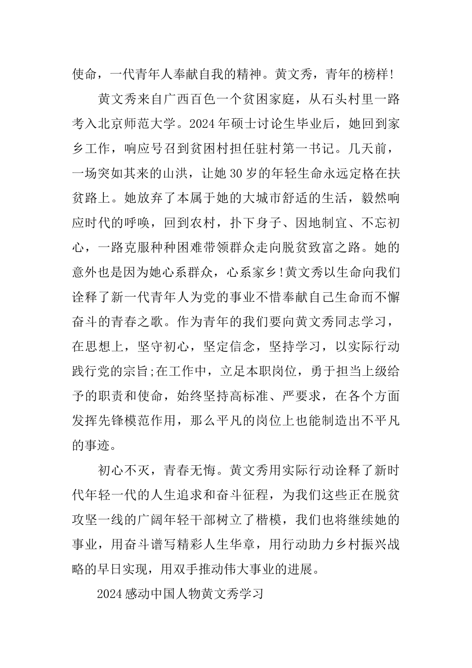 2024感动中国黄文秀学习心得感悟5篇_第3页