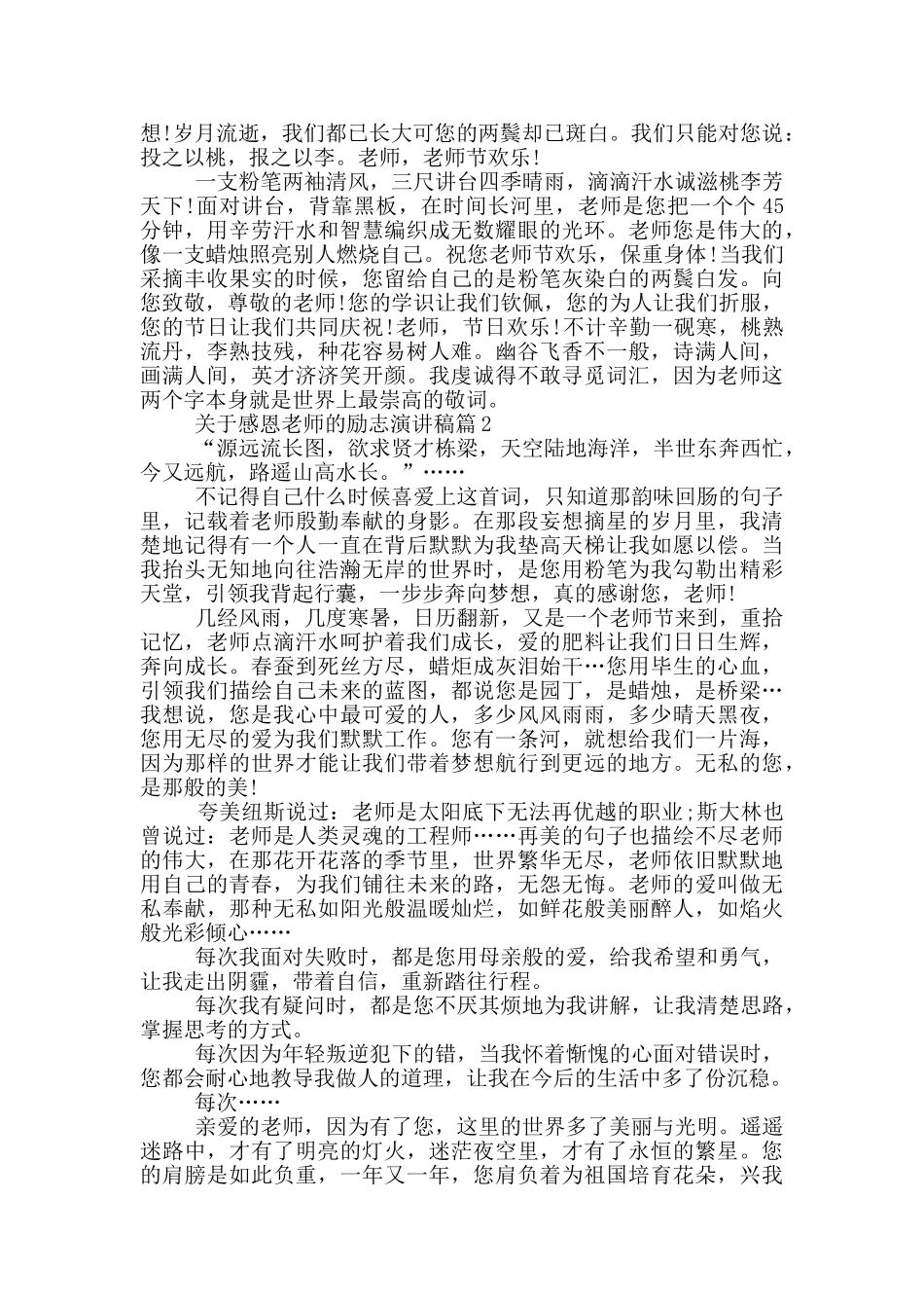 2024感恩母亲节励志演讲稿范文_第2页