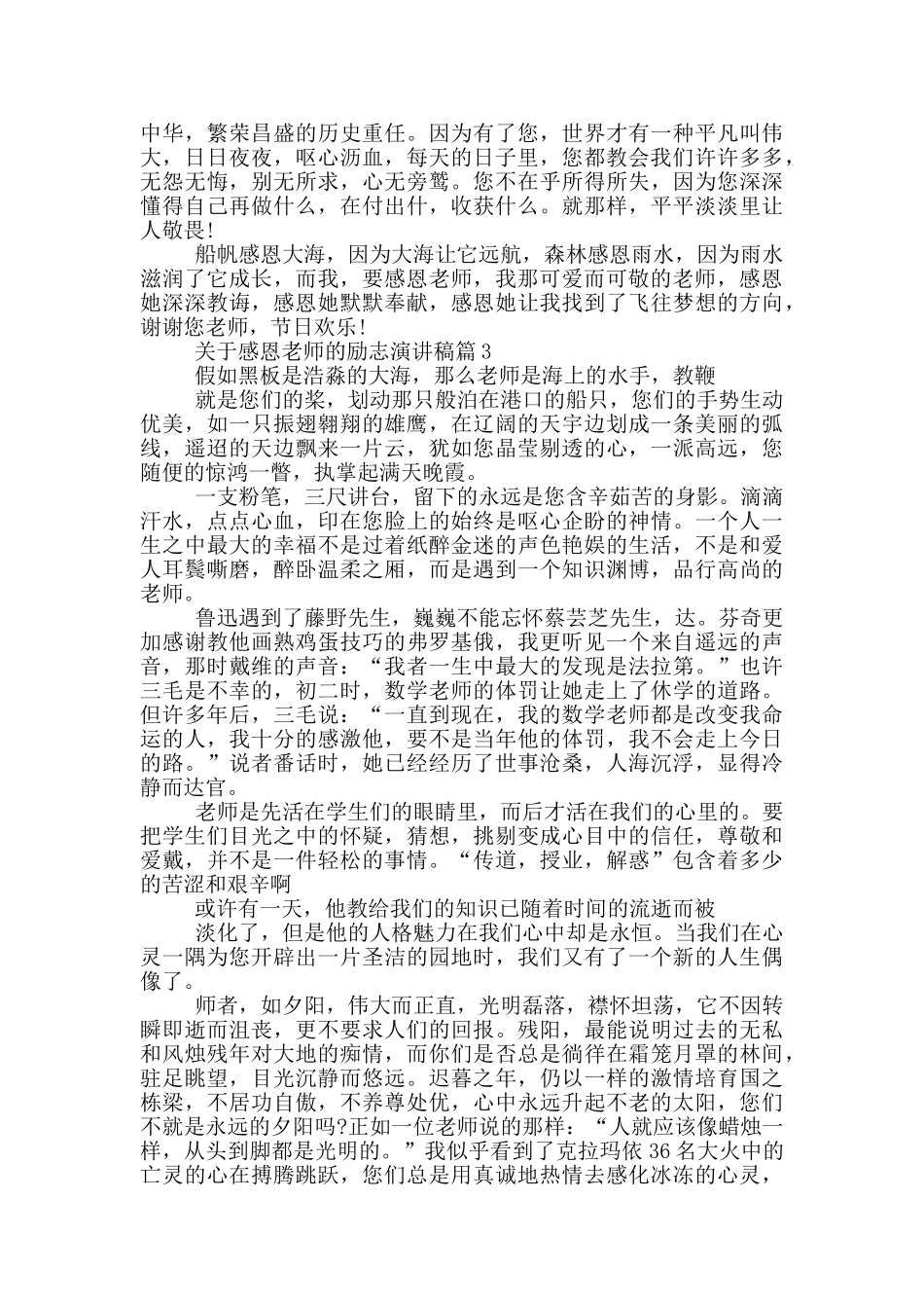 2024感恩母亲节励志演讲稿范文_第3页