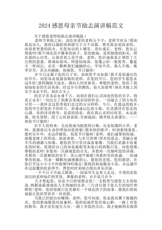 2024感恩母亲节励志演讲稿范文