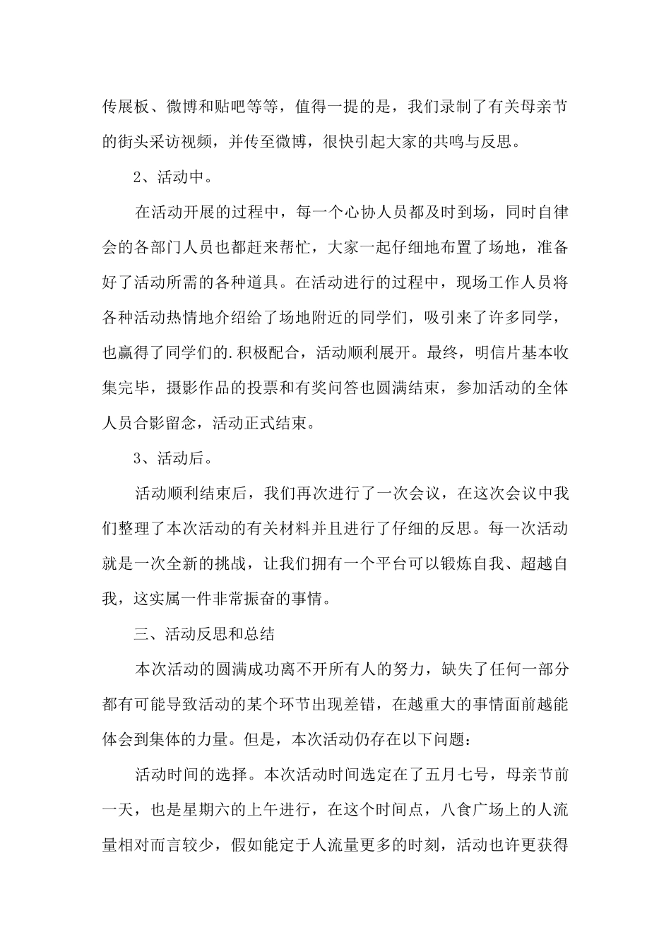 2024感恩母亲节活动总结范文材料_第2页