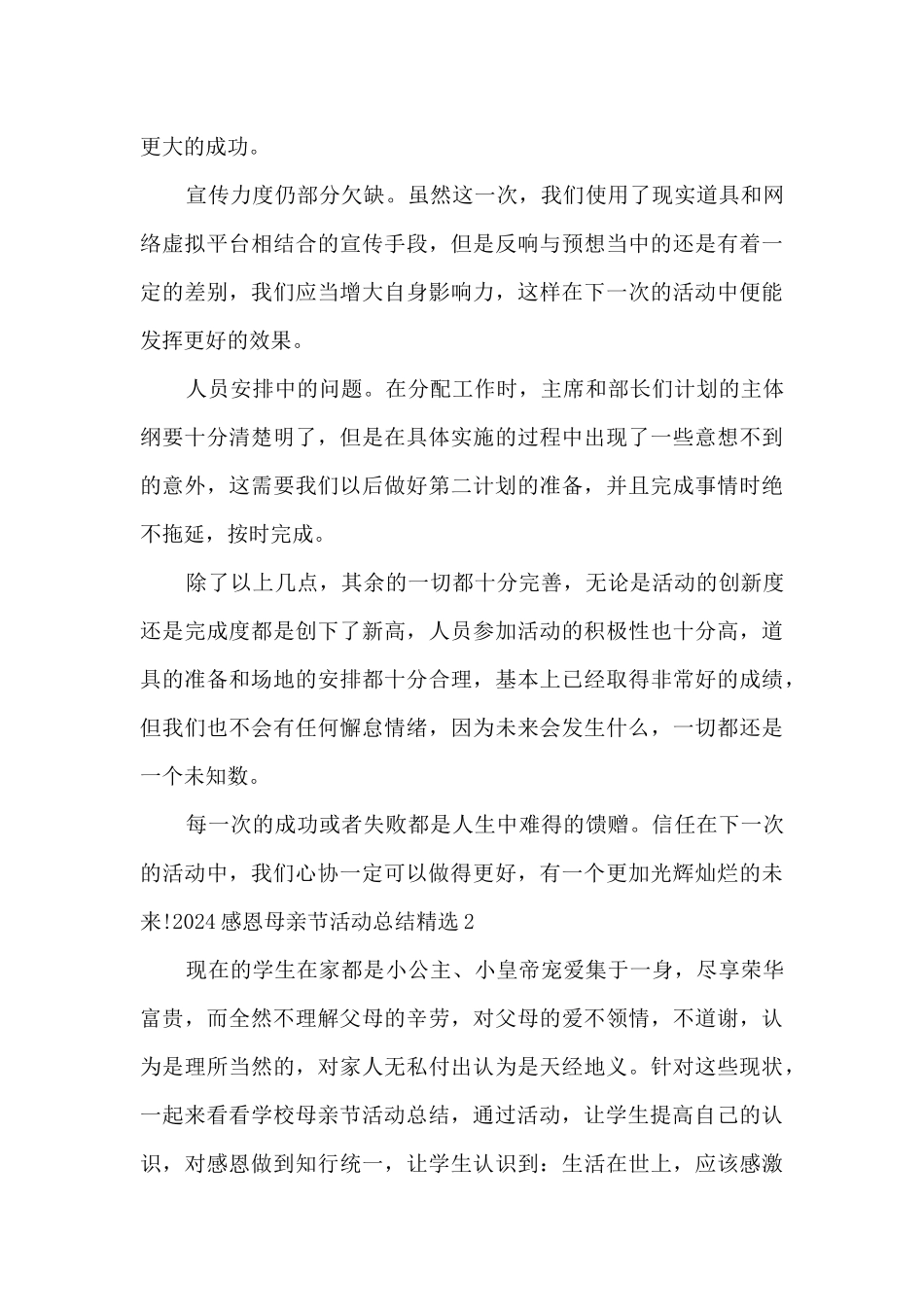 2024感恩母亲节活动总结范文材料_第3页