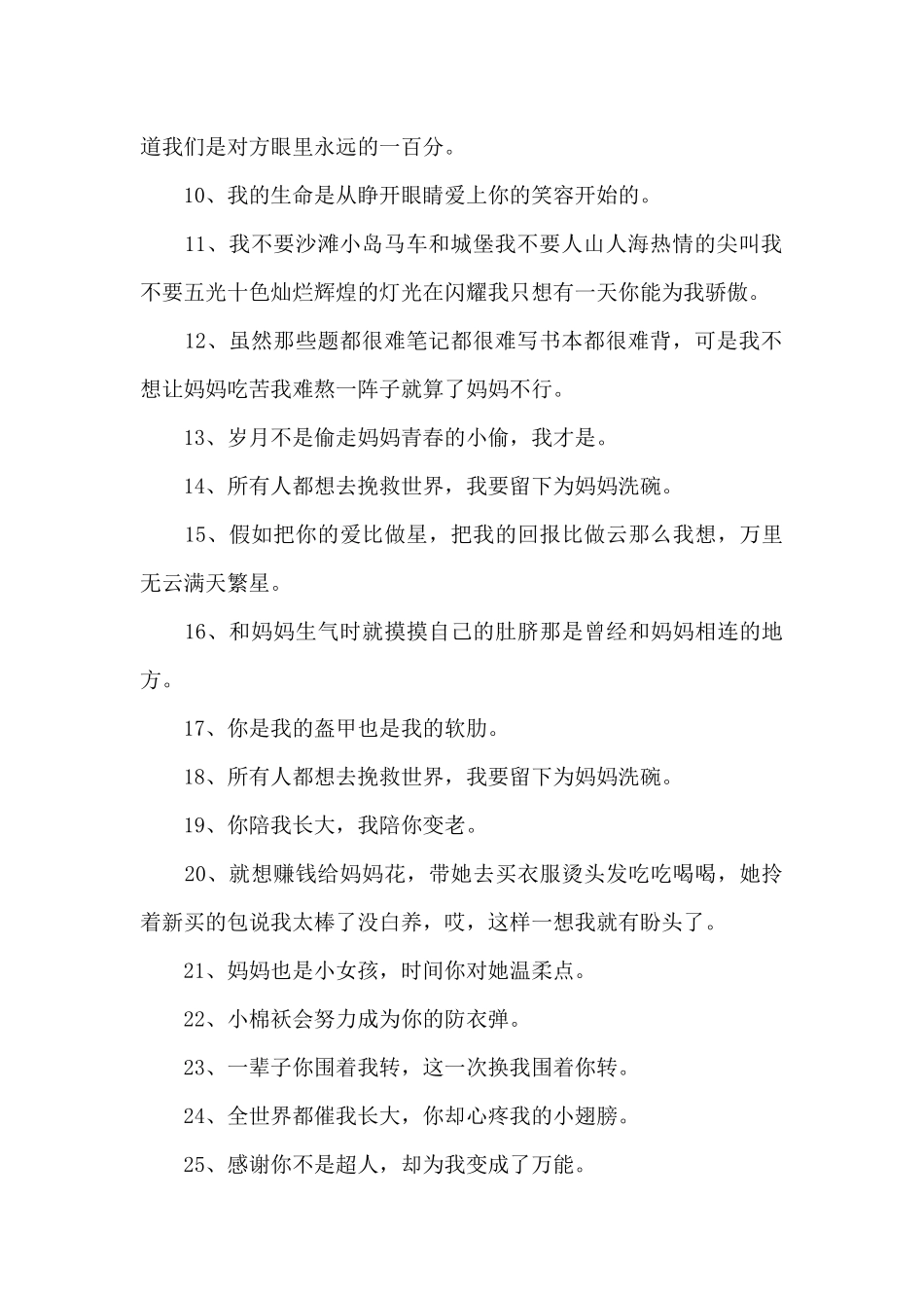 2024感恩母亲节暖心催泪文案_第2页