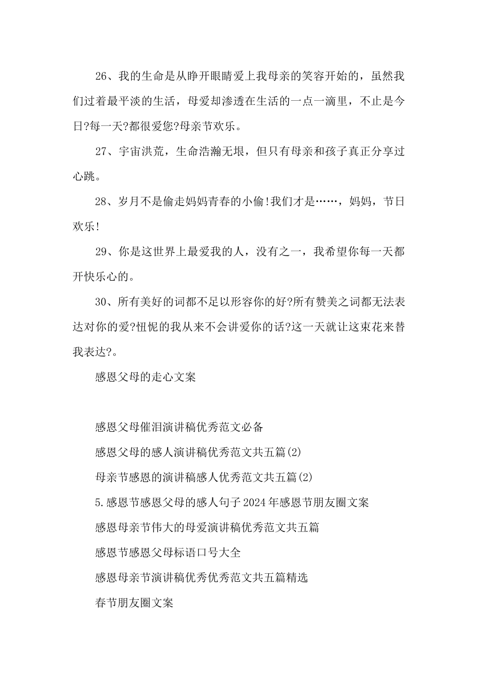 2024感恩母亲节暖心催泪文案_第3页