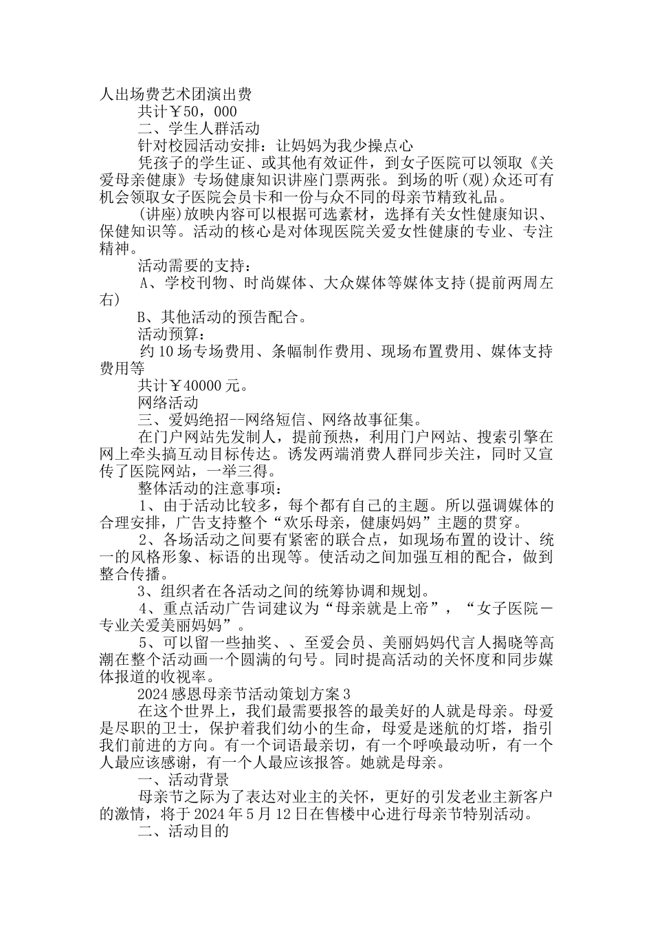 2024感恩母亲节活动策划方案5篇_第3页