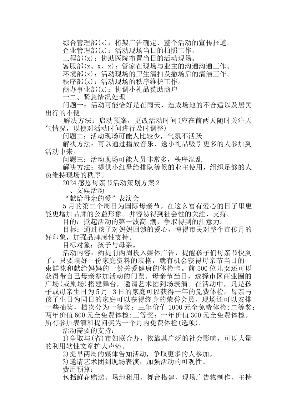 2024感恩母亲节活动策划方案范文5篇_第2页