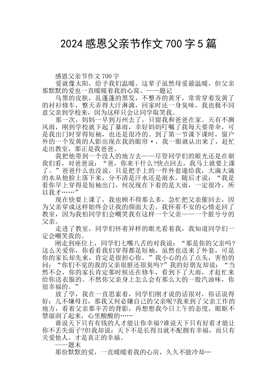 2024感恩父亲节作文700字5篇_第1页