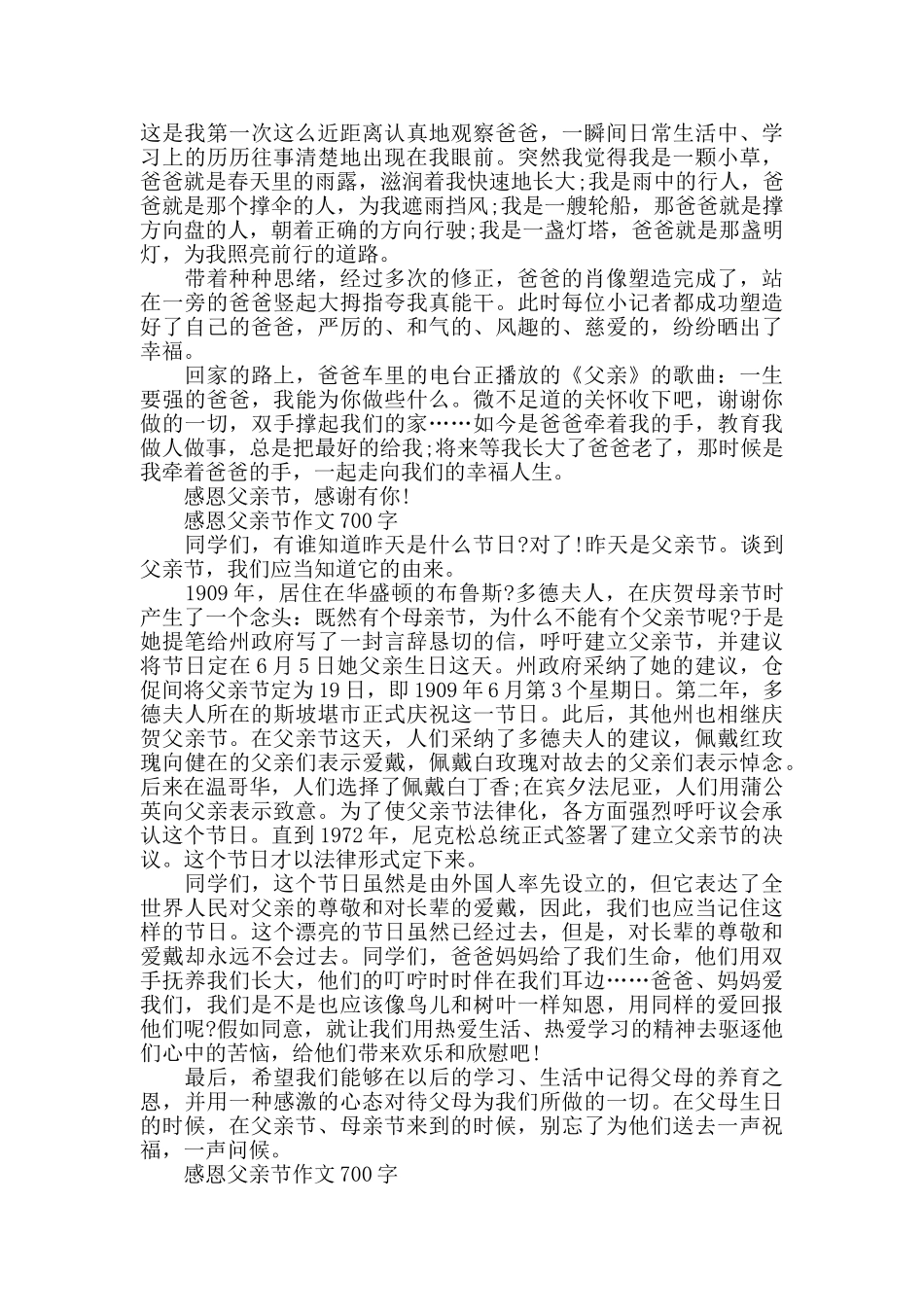 2024感恩父亲节作文700字5篇_第3页