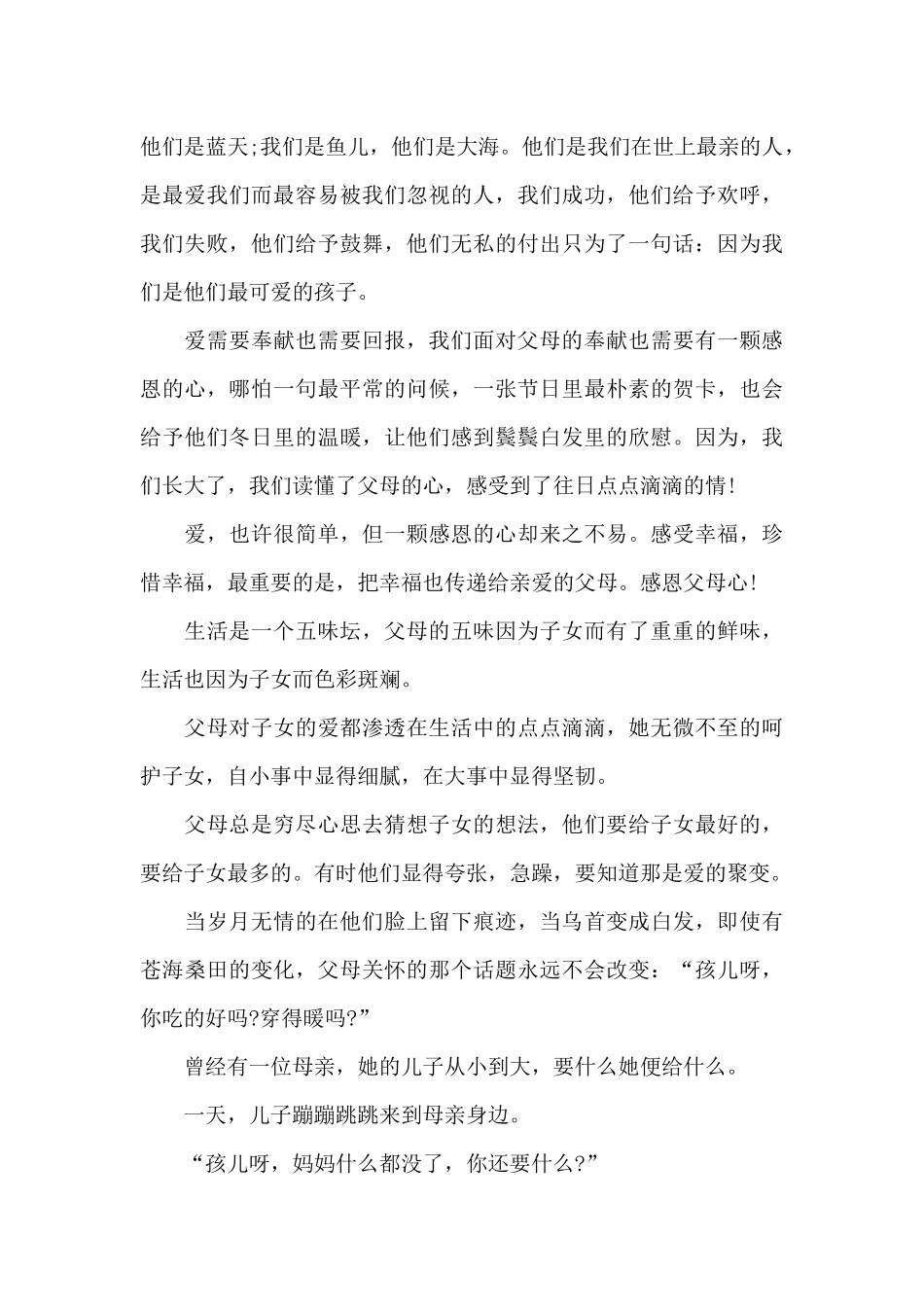 2024感恩父母心演讲稿5篇_第3页