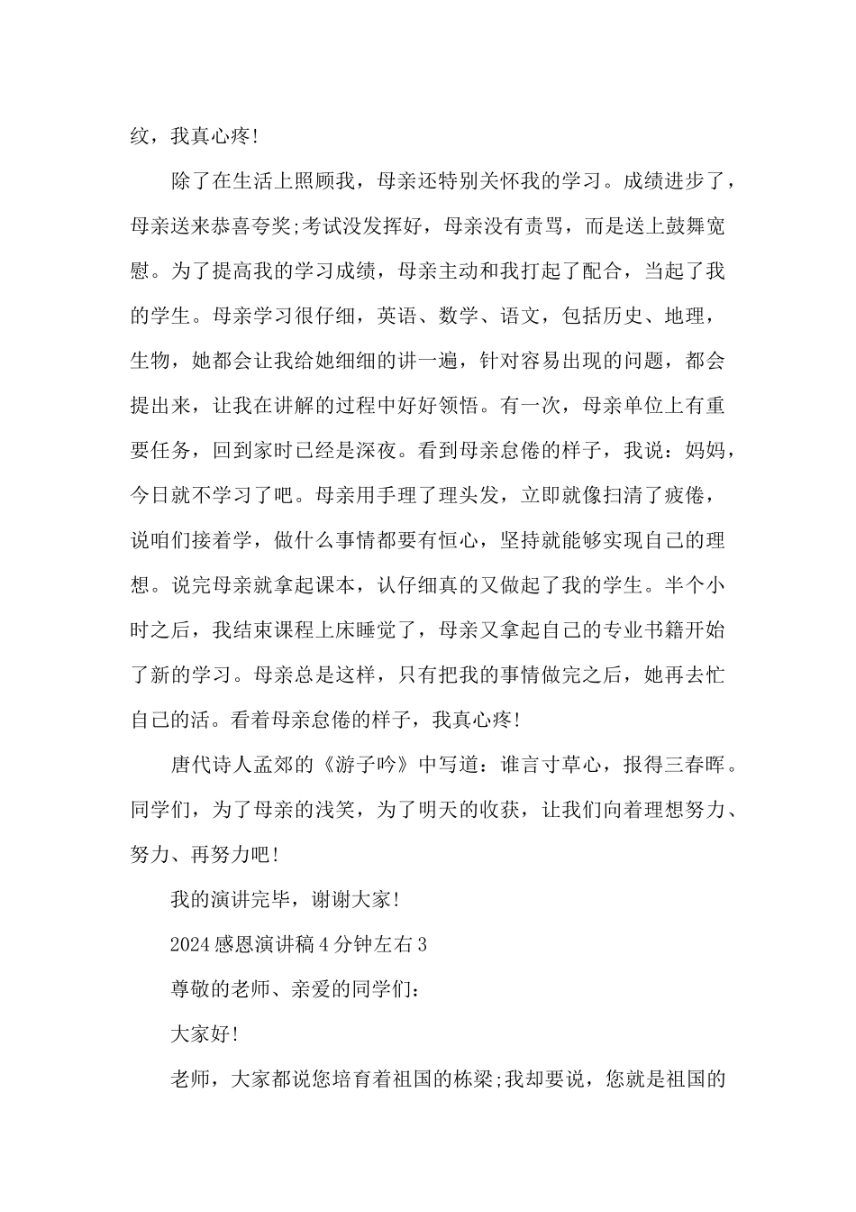 2024感恩演讲稿4分钟左右5篇_第3页