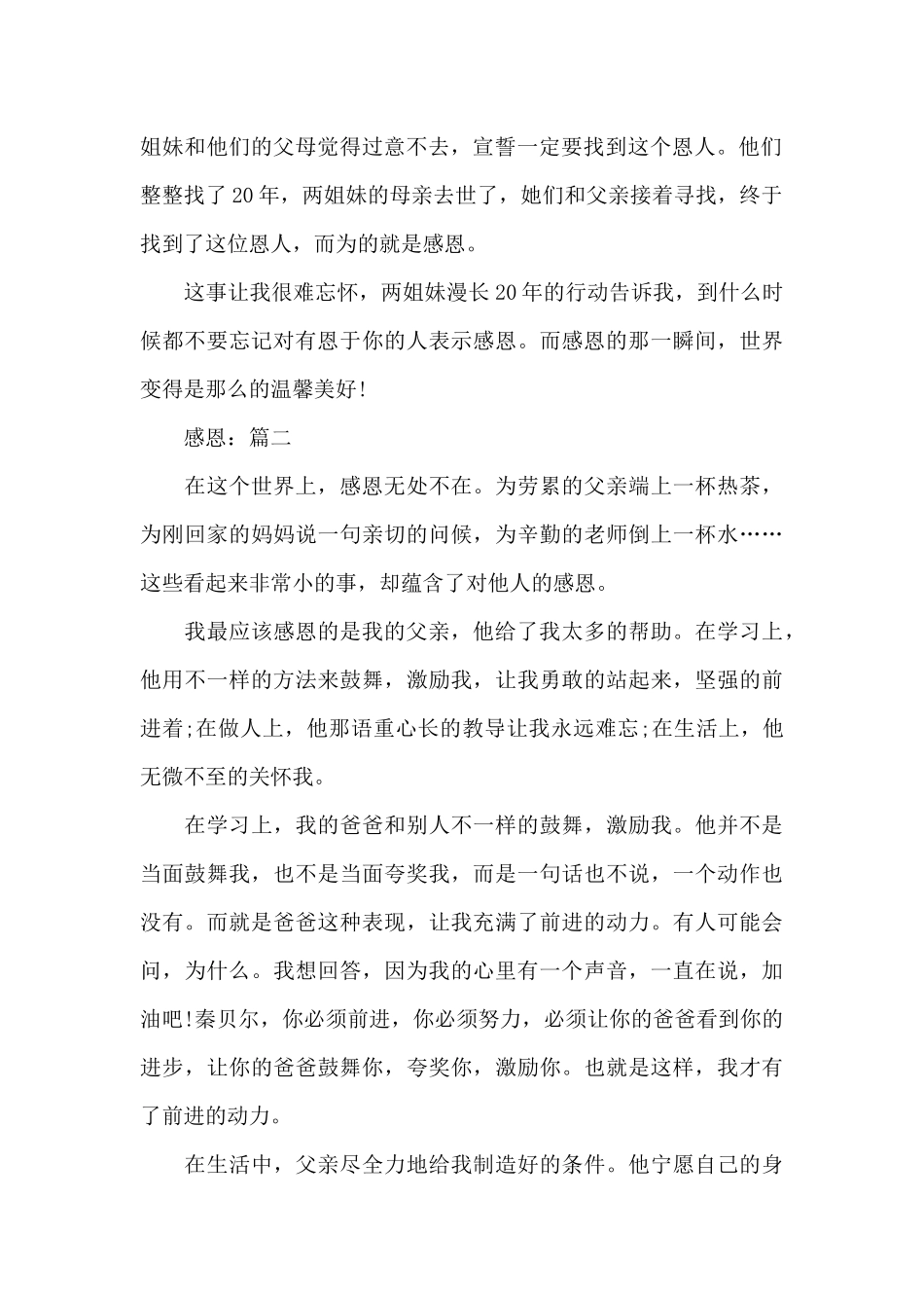2024感恩父母作文_第2页