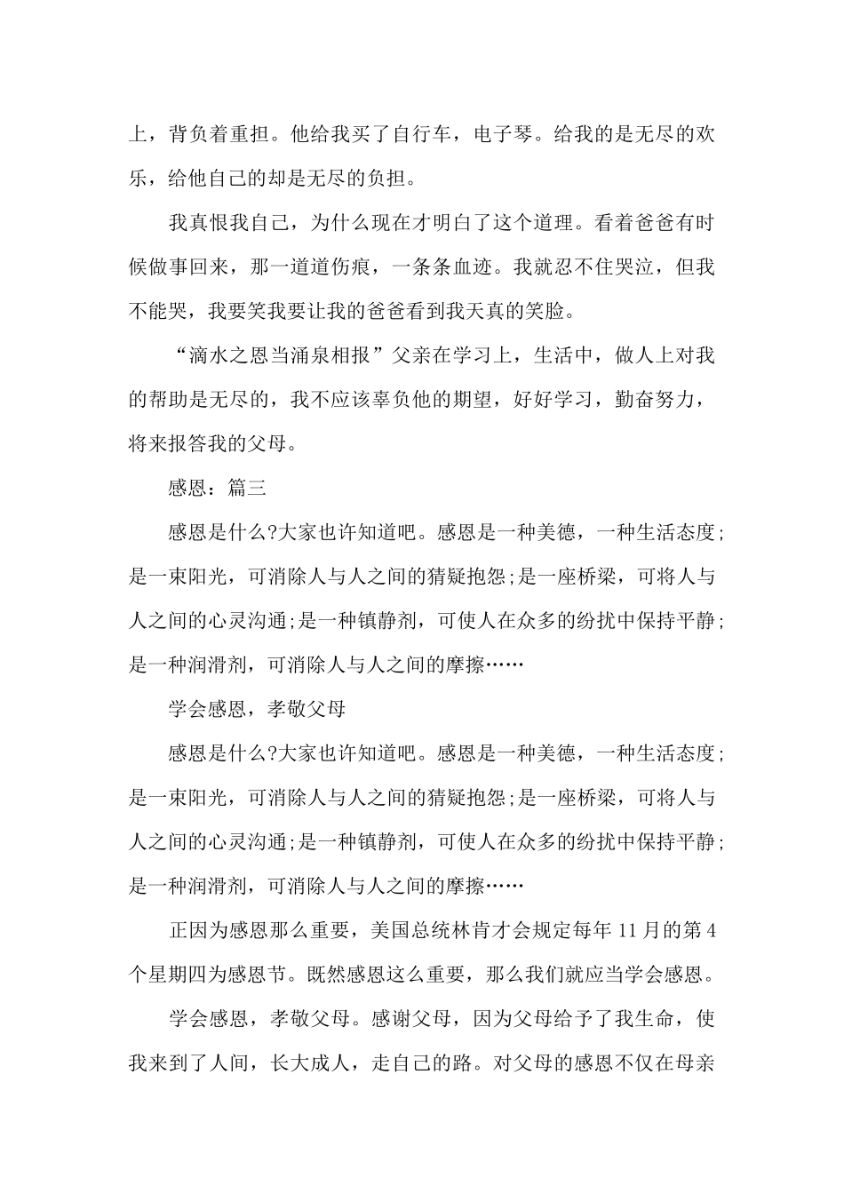 2024感恩父母作文_第3页