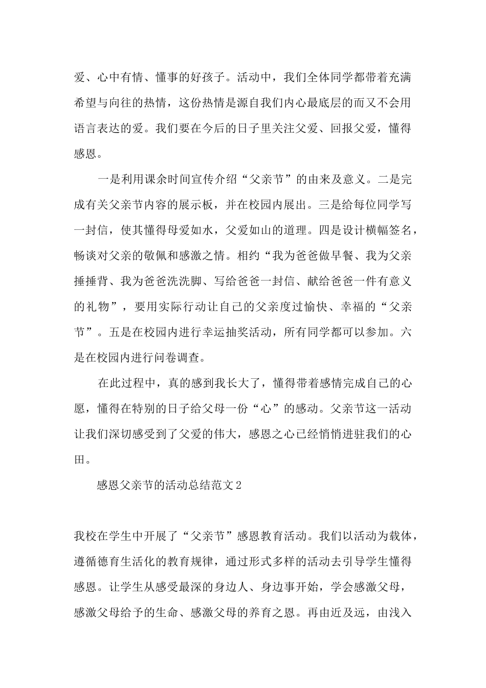 2024感恩父亲节的活动总结_第2页